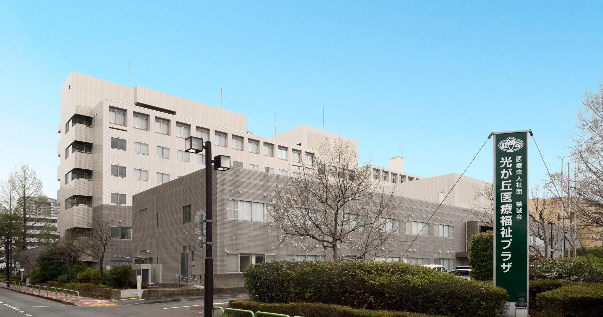 医療法人社団慈誠会慈誠会・光が丘病院